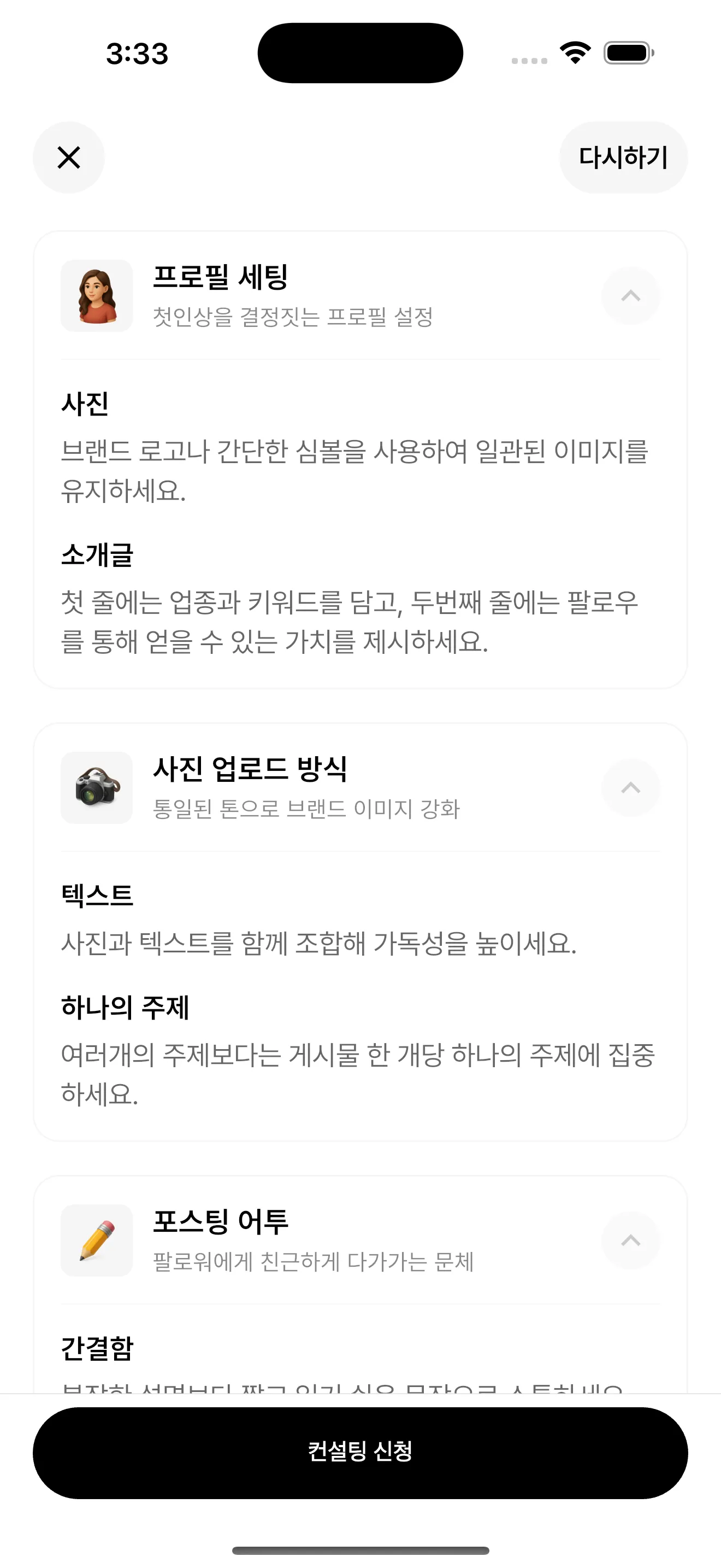 전북대학교 브랜딩 솔루션 설문 앱 개발 스크린샷
