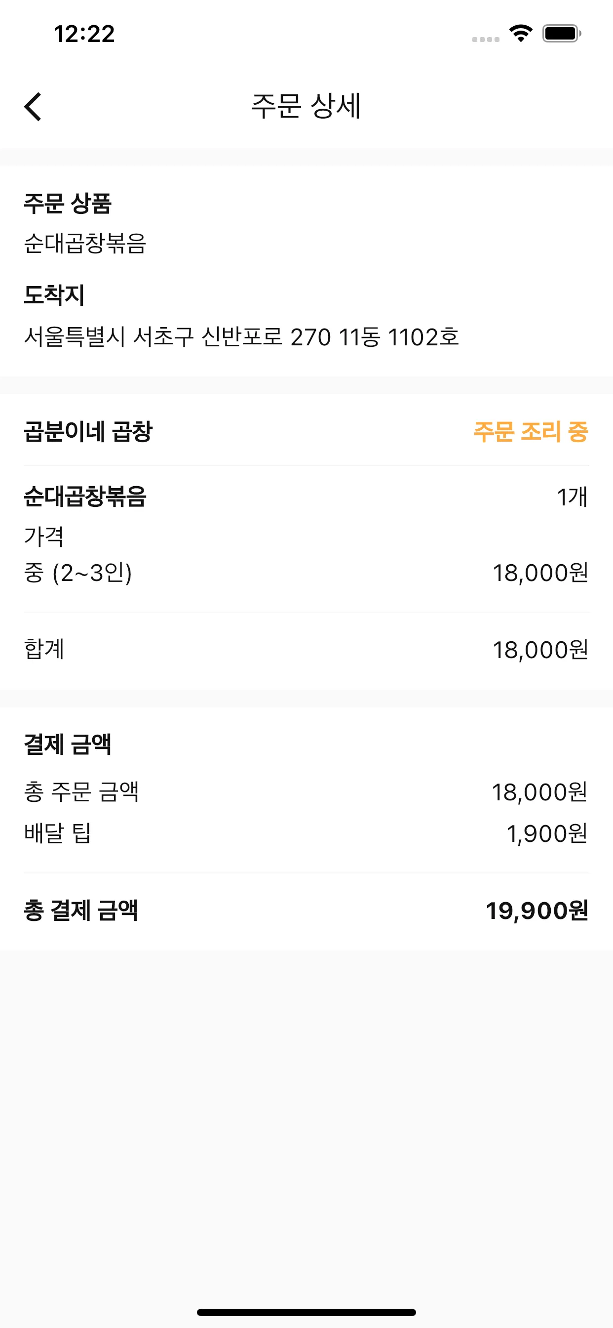 아파트 장터 배달 앱 개발 스크린샷