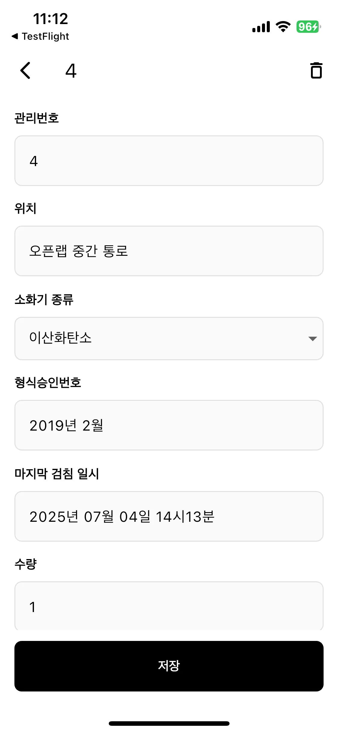 오송첨단의료산업진흥재단 NFC 소화기 관리 앱 스크린샷