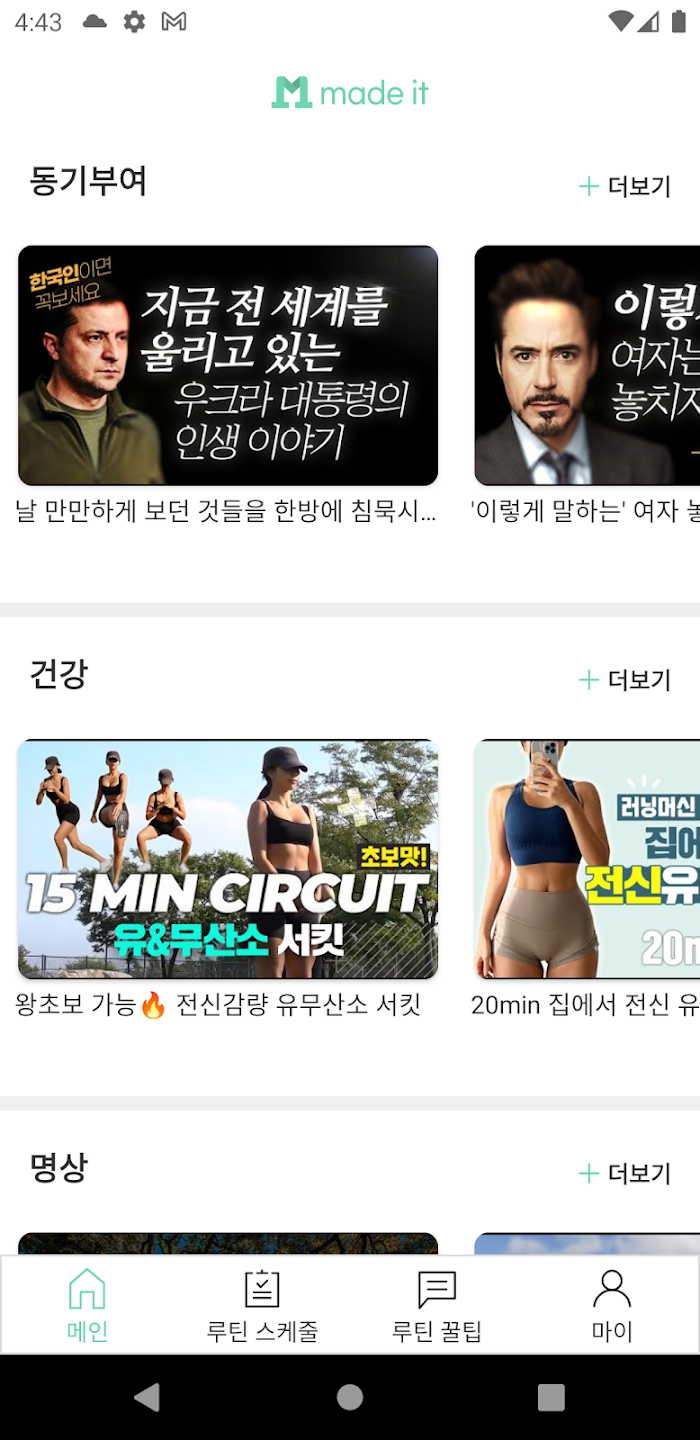 안드로이드 네이티브 알람 루틴 앱 개발 스크린샷