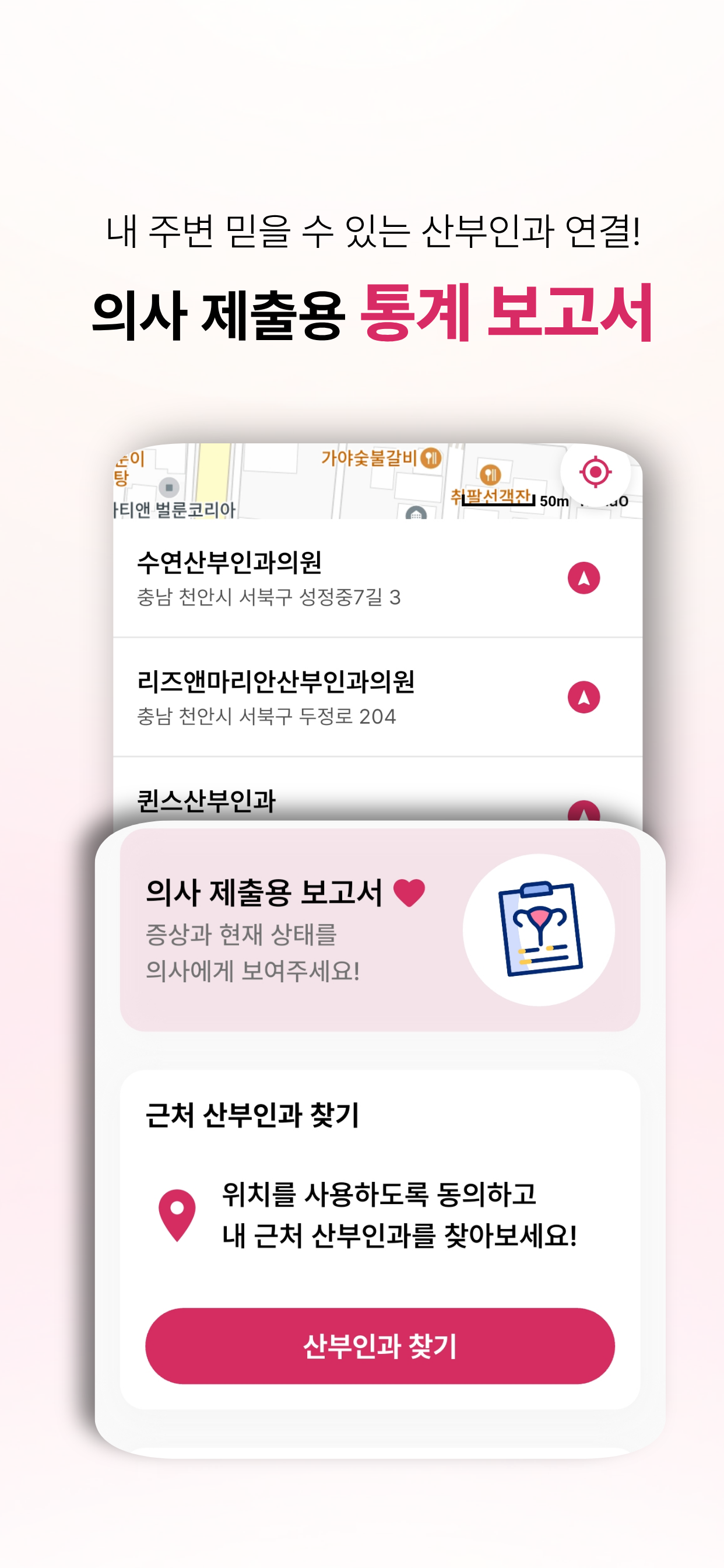 생리 달력 주기 관리 & AI 사주 통합 앱 개발 스크린샷