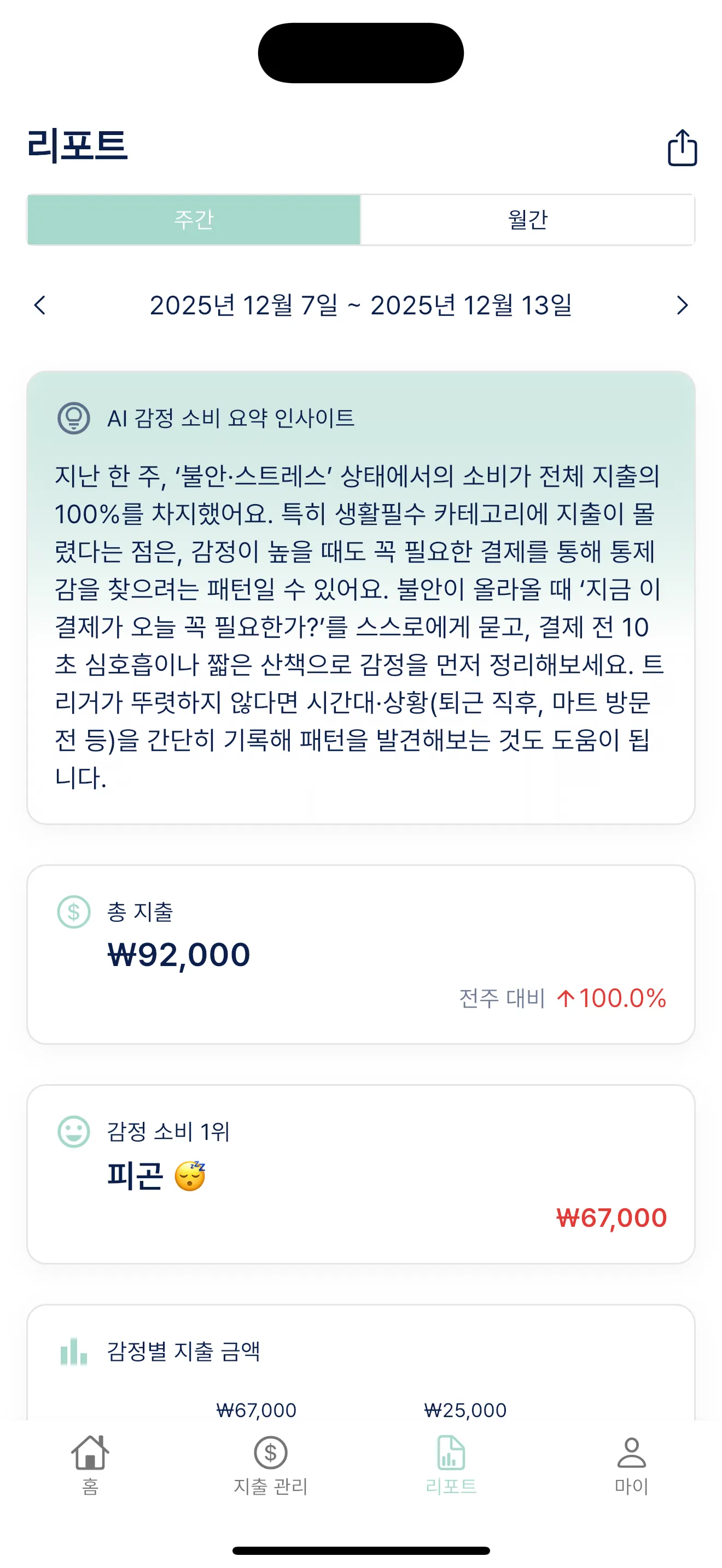 한양대 정신건강의학과 AI 기반 소비관리앱 개발 스크린샷