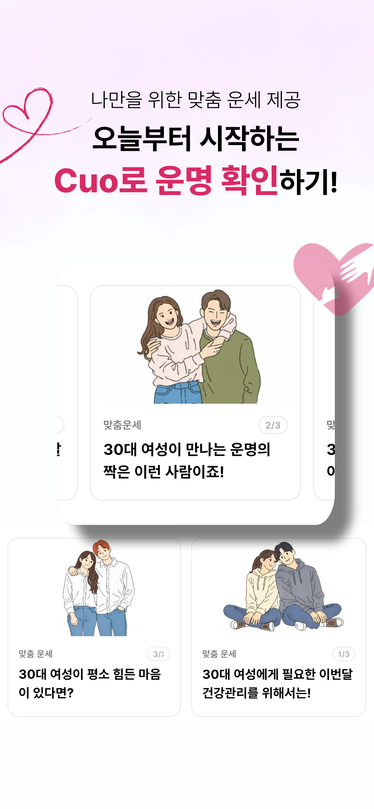 생리 달력 주기 관리 & AI 사주 통합 앱 개발 스크린샷