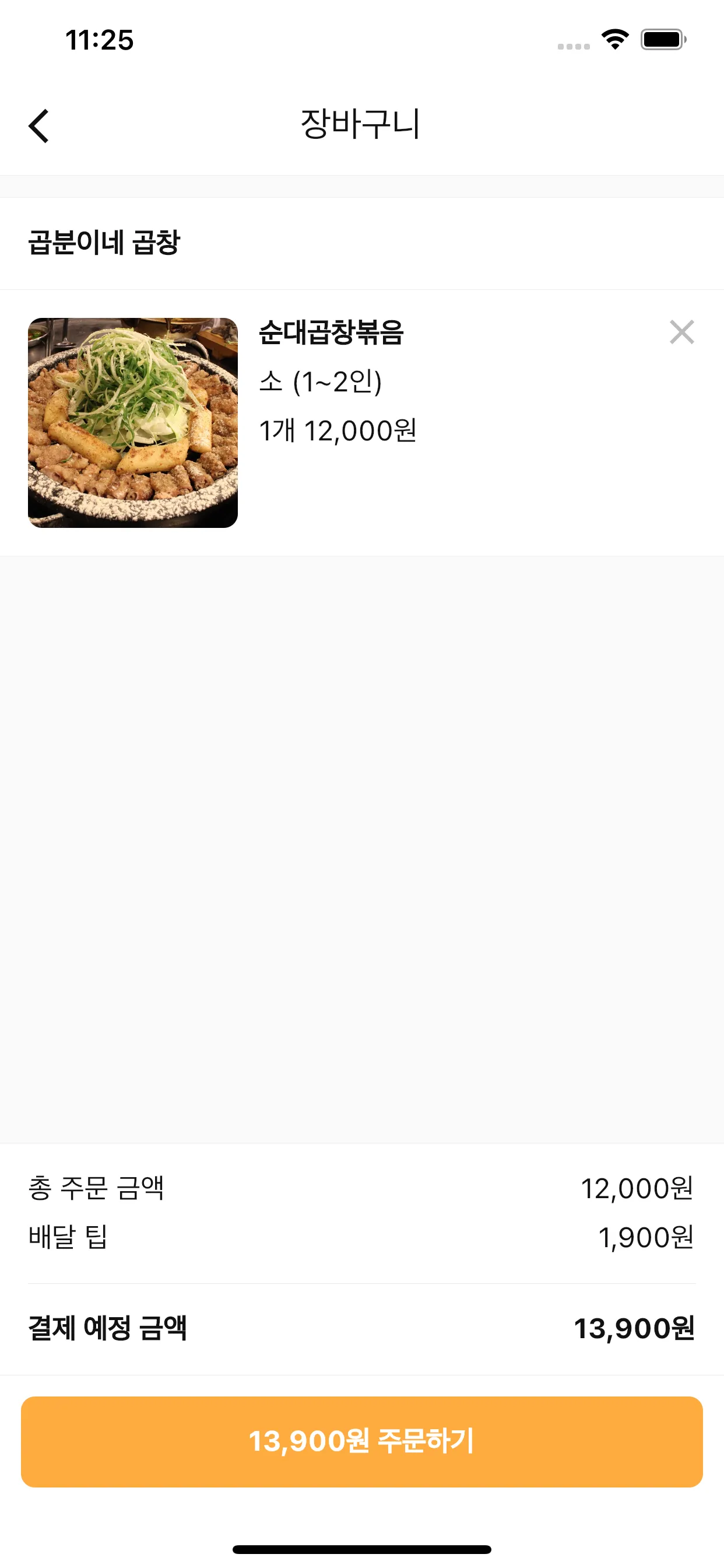 아파트 장터 배달 앱 개발 스크린샷