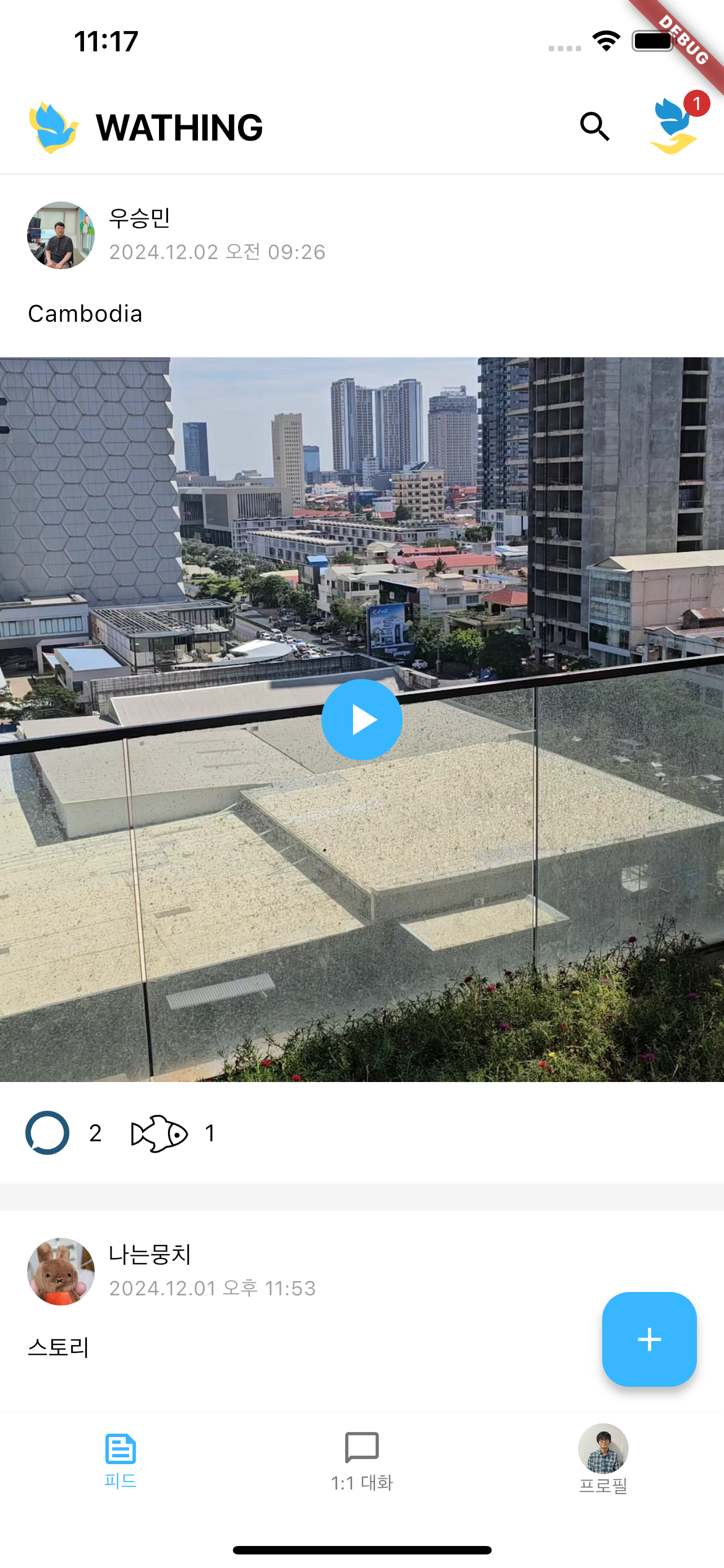 SNS 메신저 앱 개발 스크린샷