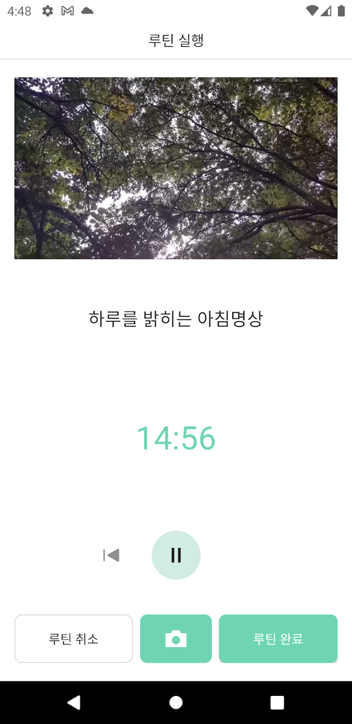 안드로이드 네이티브 알람 루틴 앱 개발 스크린샷