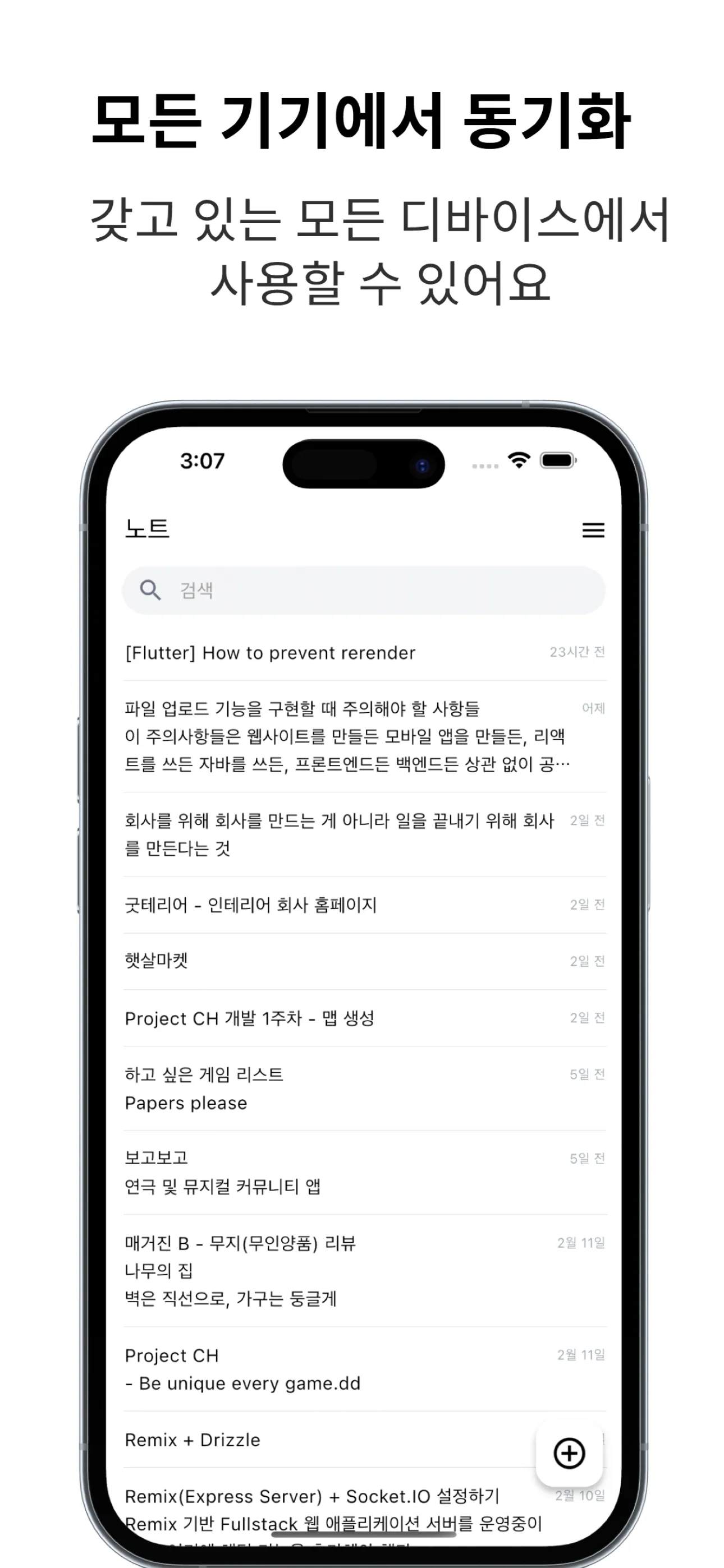 멀티플랫폼 연동 노트 앱 개발 스크린샷