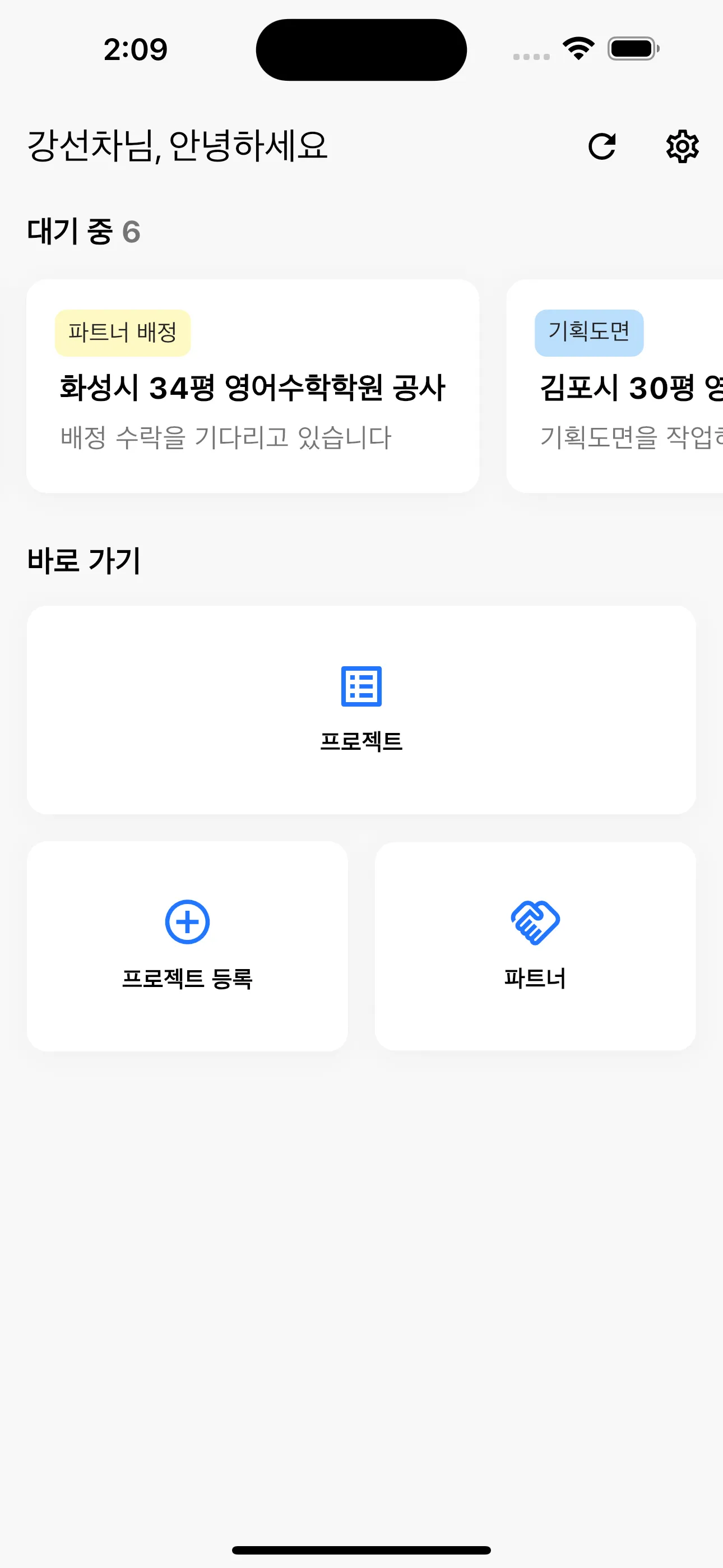 인테리어 프로젝트 관리 앱 스크린샷