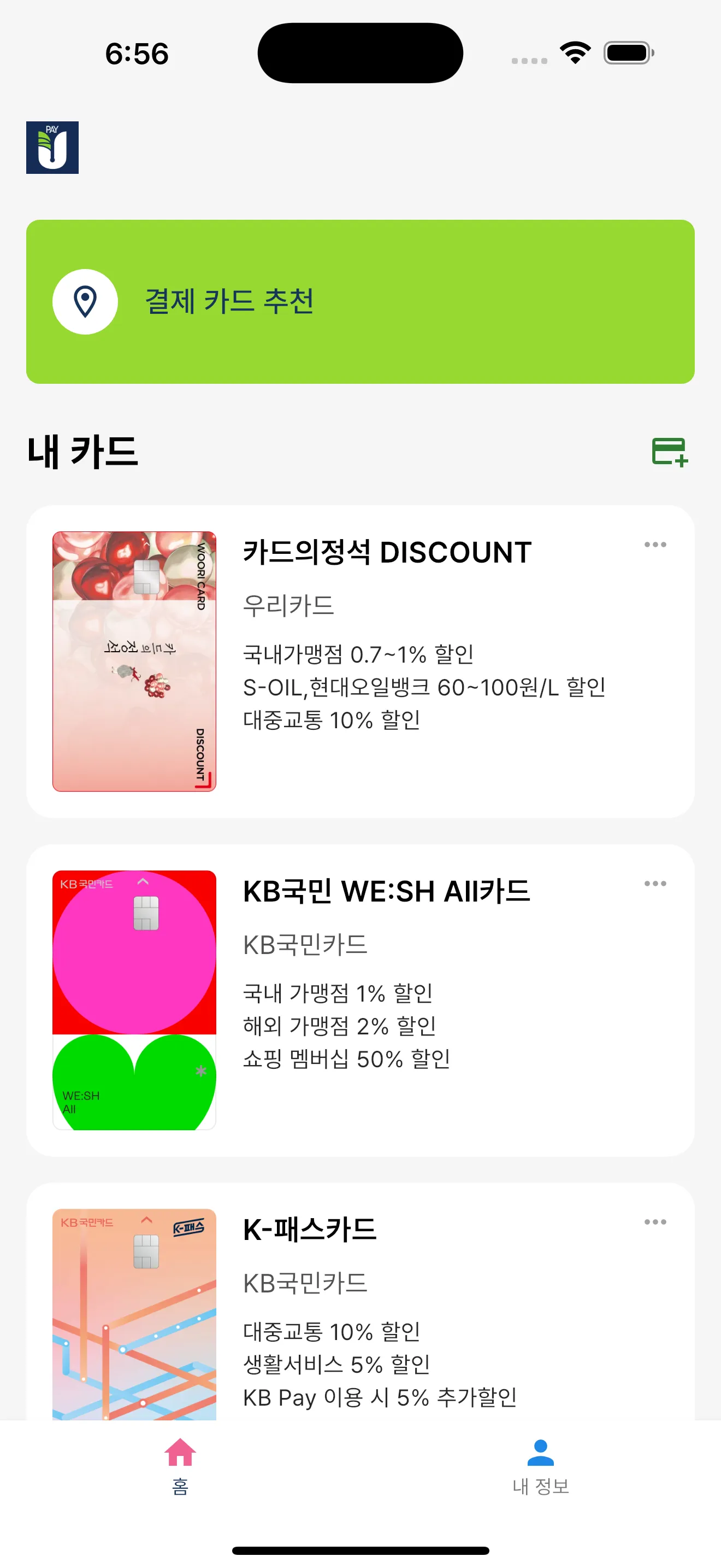 위치 기반 카드 추천 앱 개발 스크린샷