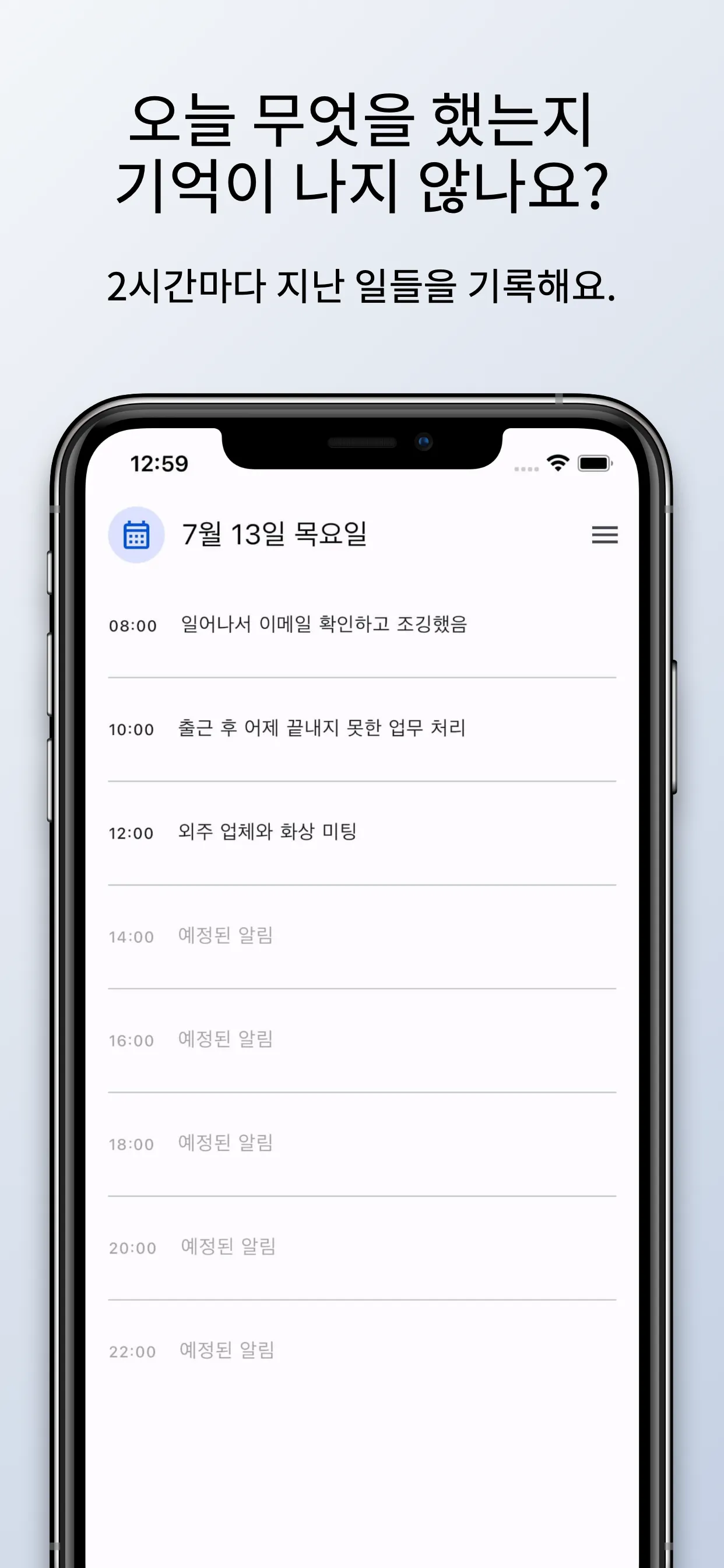알람 기능을 활용한 일상 기록 앱 스크린샷