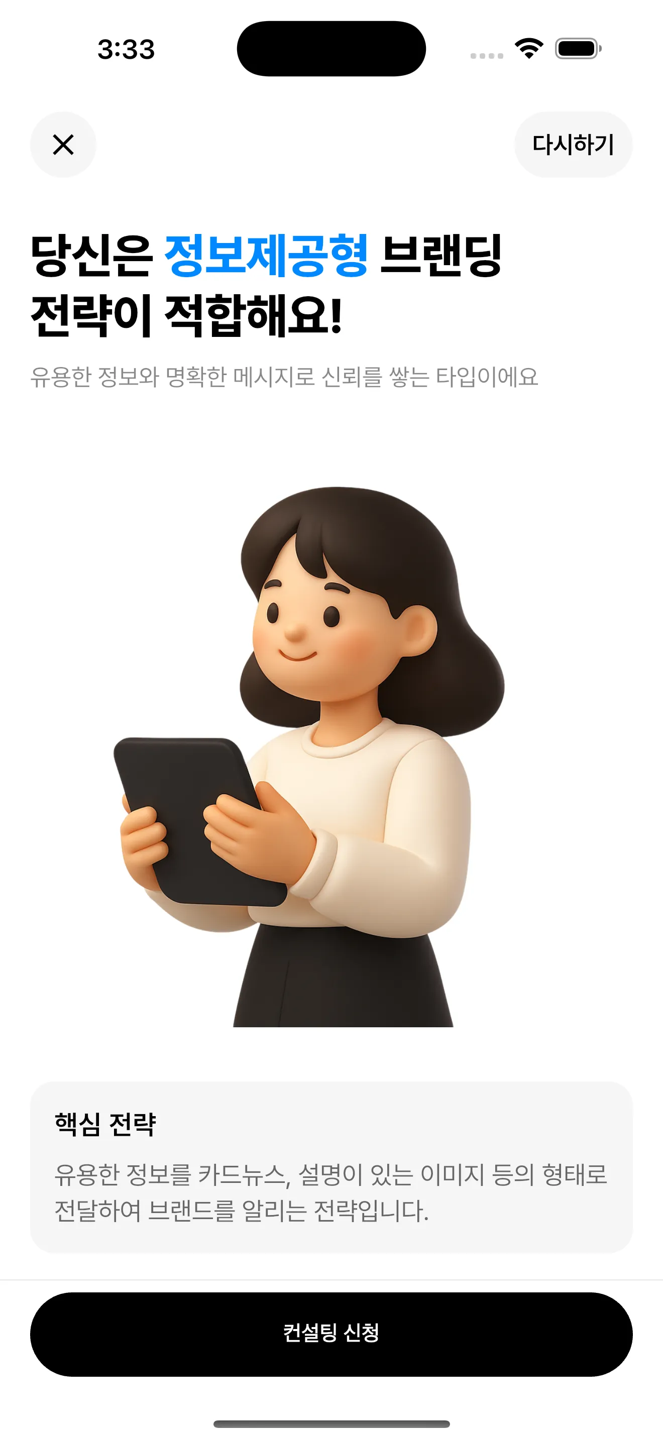 전북대학교 브랜딩 솔루션 설문 앱 개발 스크린샷