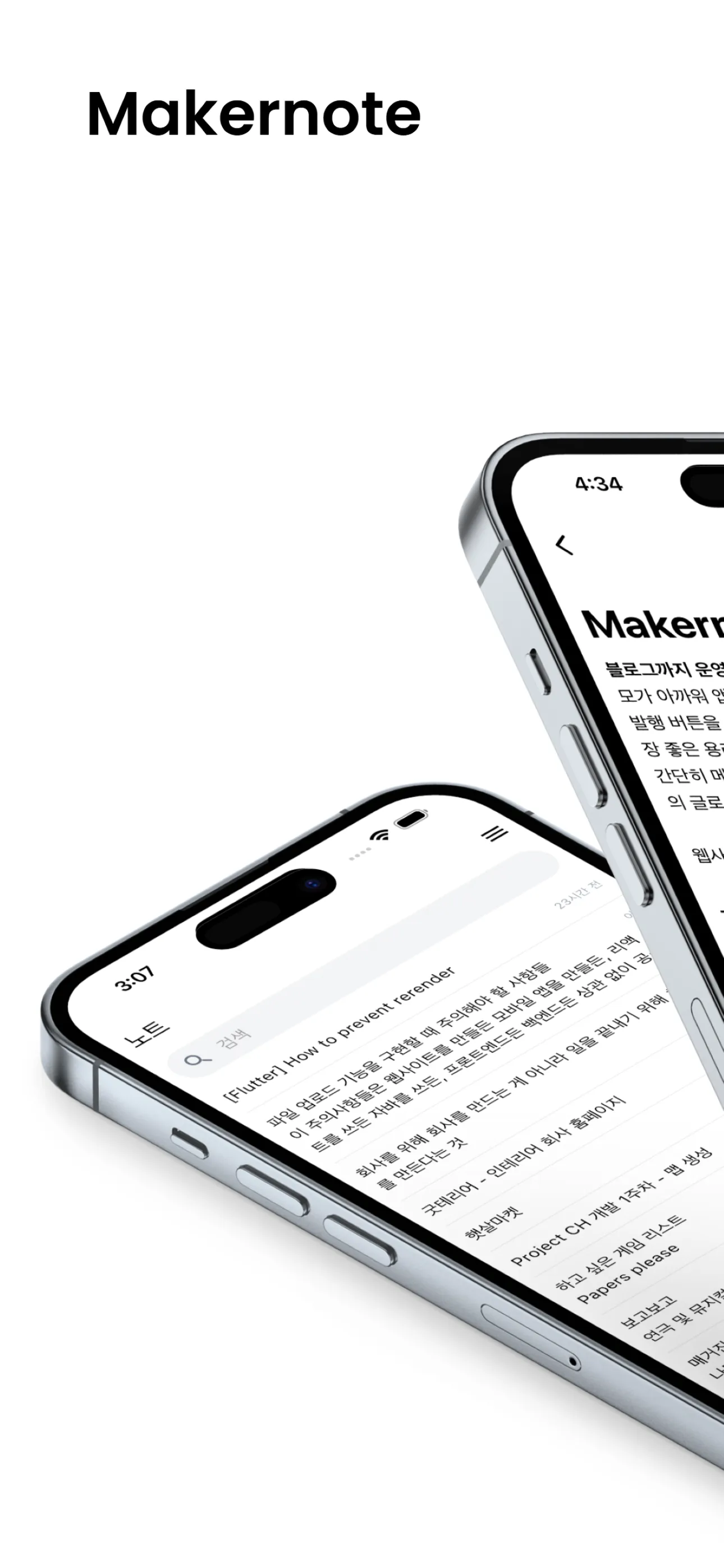 멀티플랫폼 연동 노트 앱 개발 스크린샷