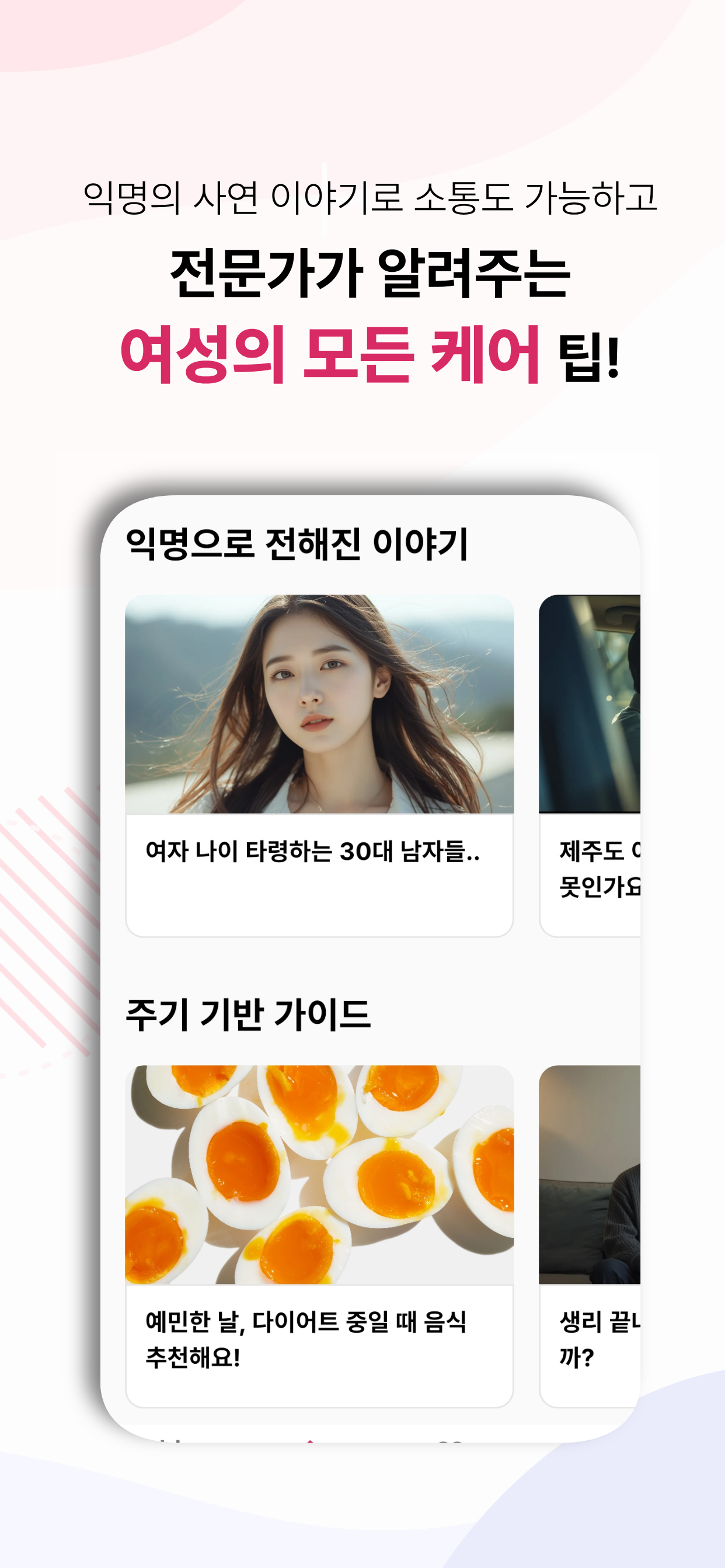 생리 달력 주기 관리 & AI 사주 통합 앱 개발 스크린샷