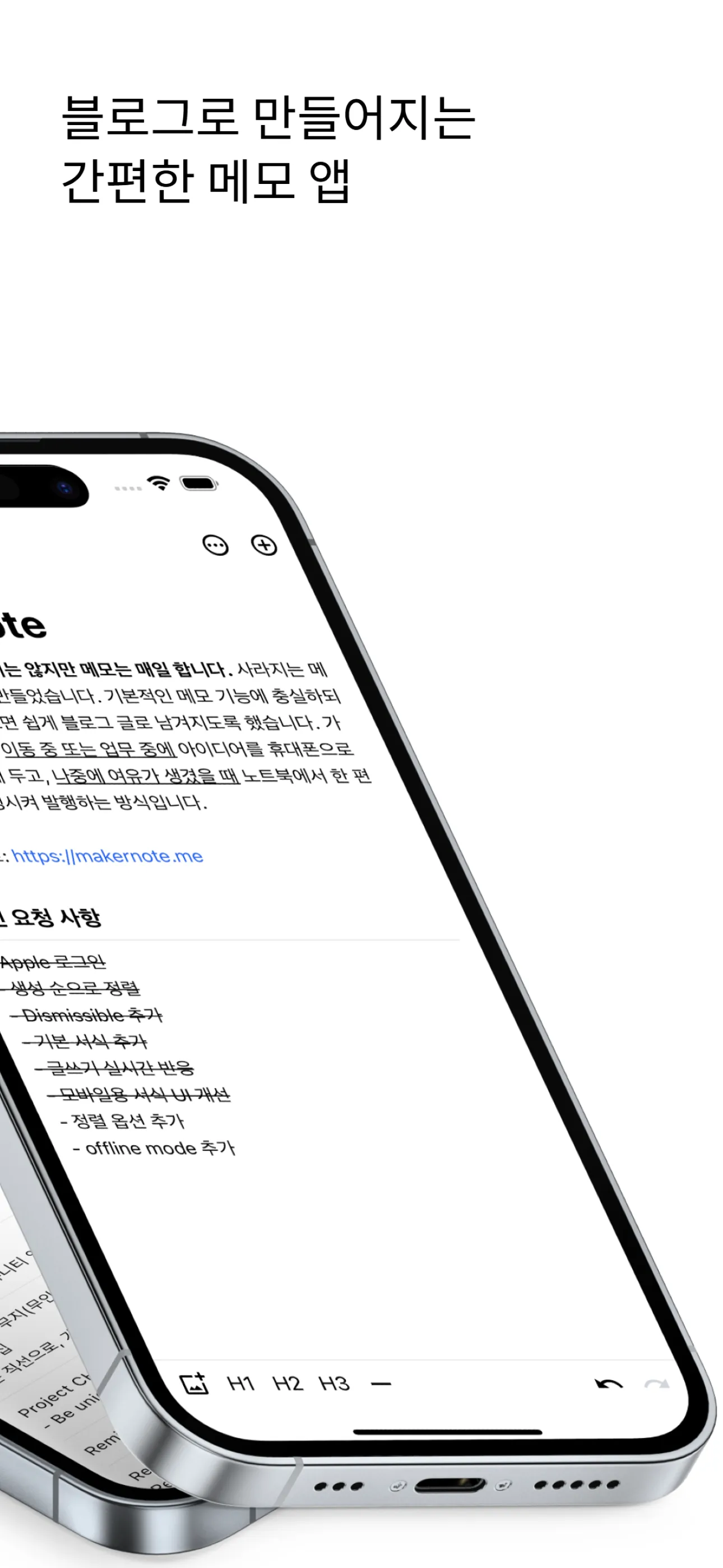 멀티플랫폼 연동 노트 앱 개발 스크린샷