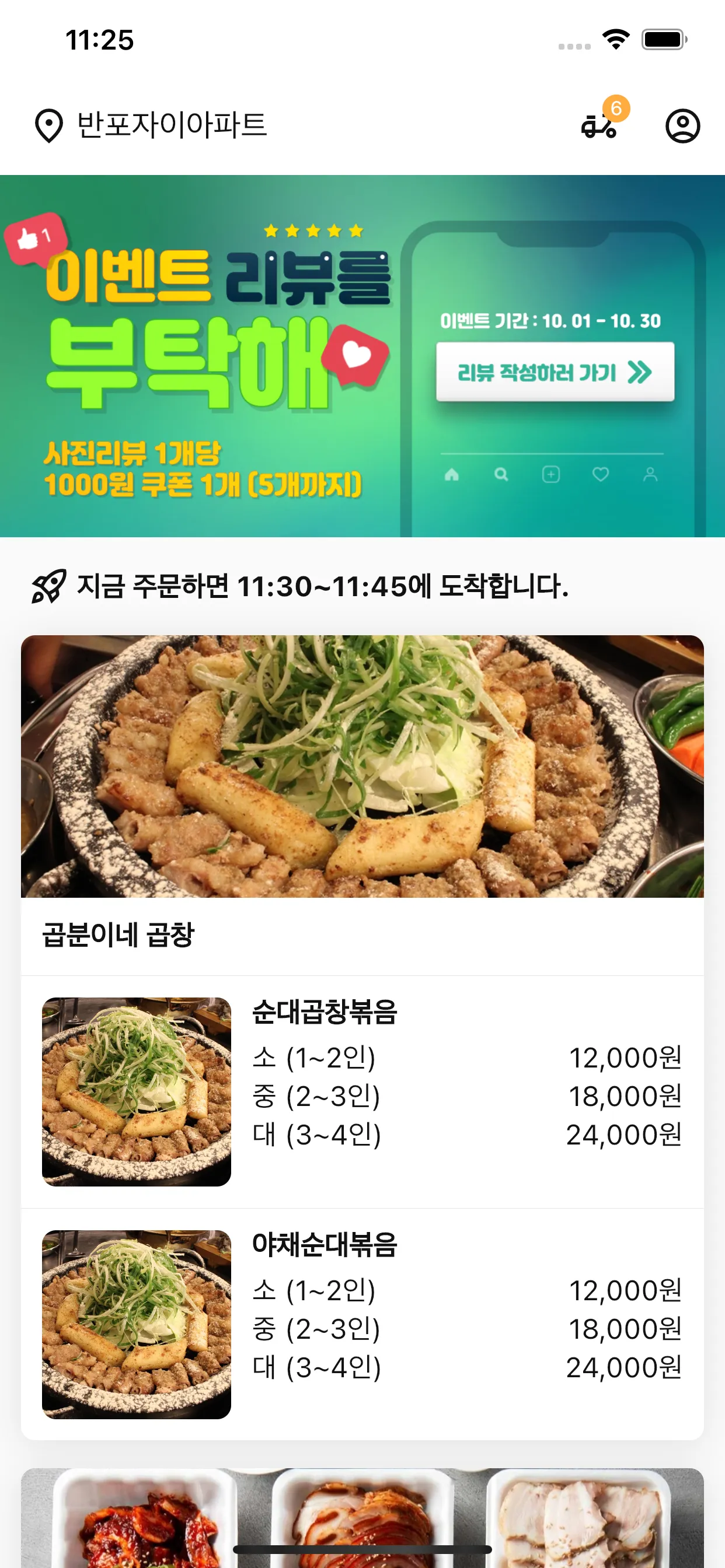 아파트 장터 배달 앱 개발 스크린샷