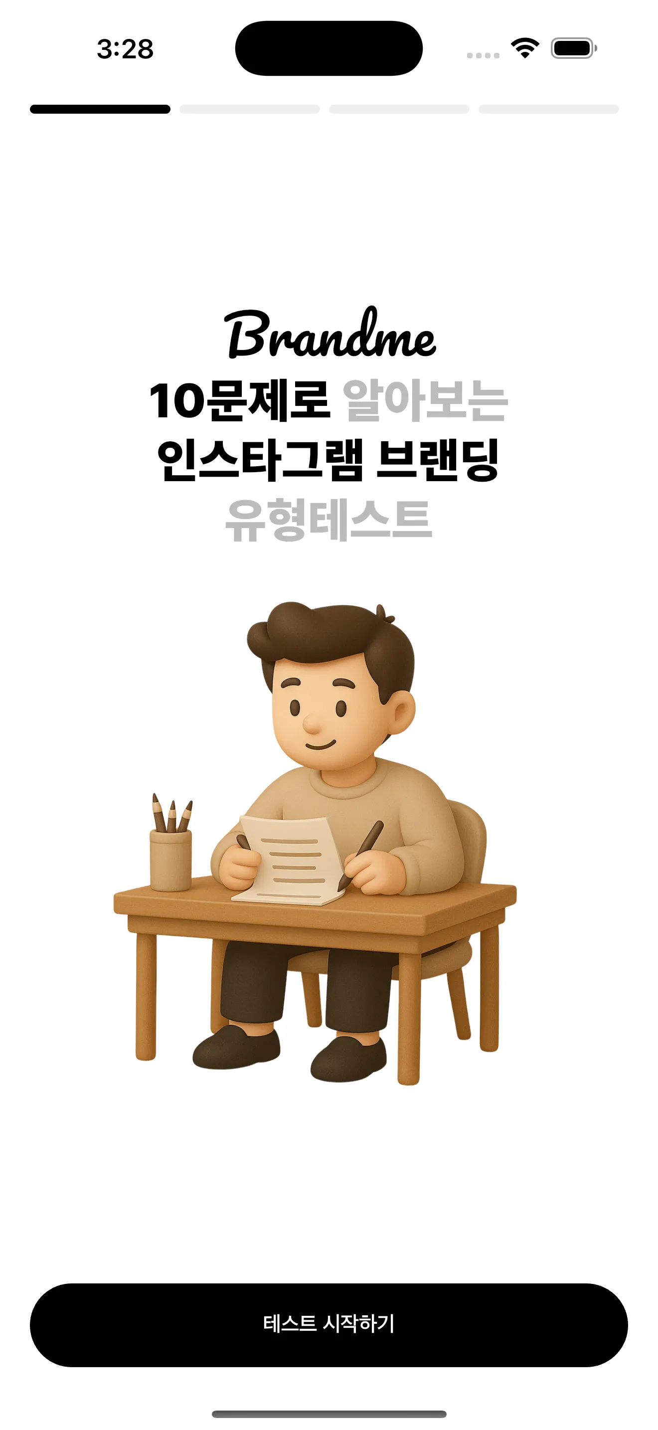 전북대학교 브랜딩 솔루션 설문 앱 개발 스크린샷