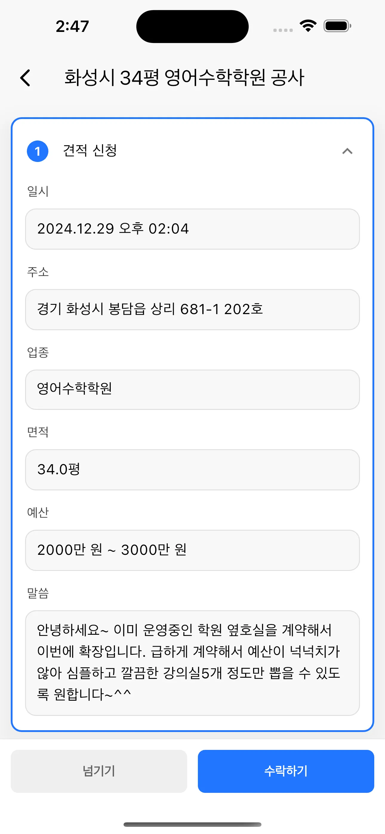 인테리어 프로젝트 관리 앱 스크린샷