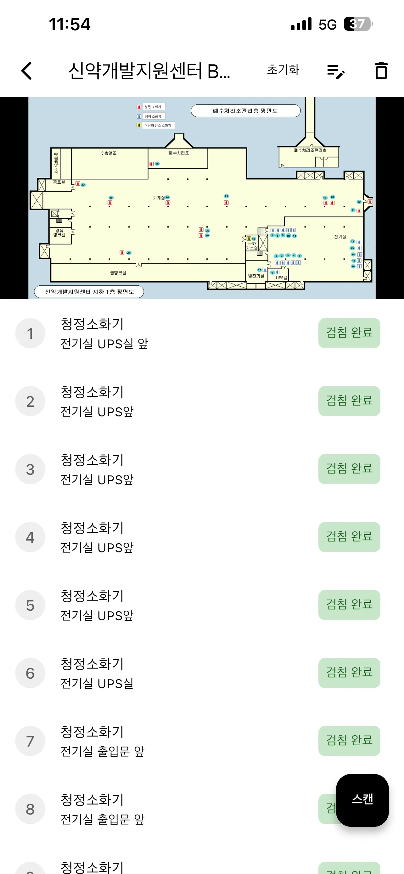 오송첨단의료산업진흥재단 NFC 소화기 관리 앱 스크린샷