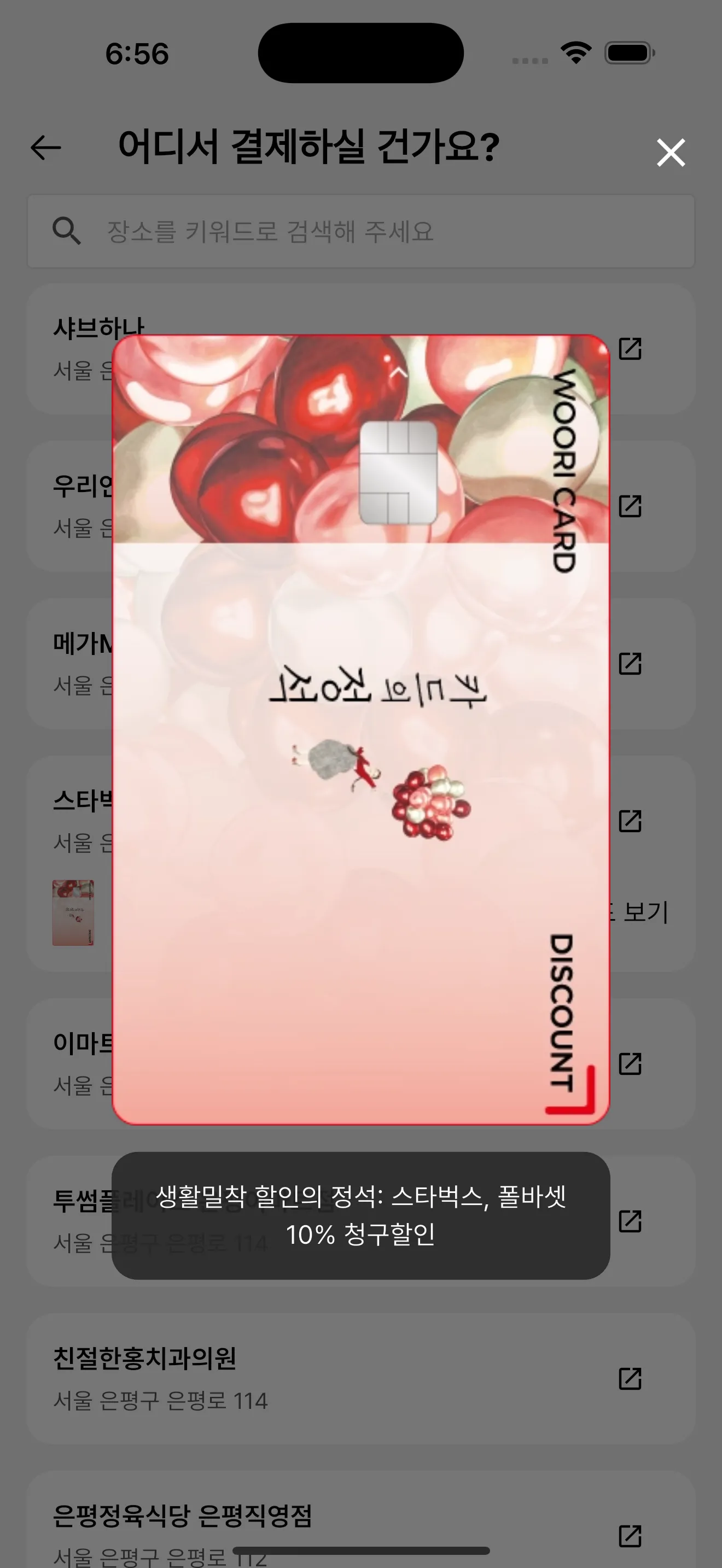 위치 기반 카드 추천 앱 개발 스크린샷