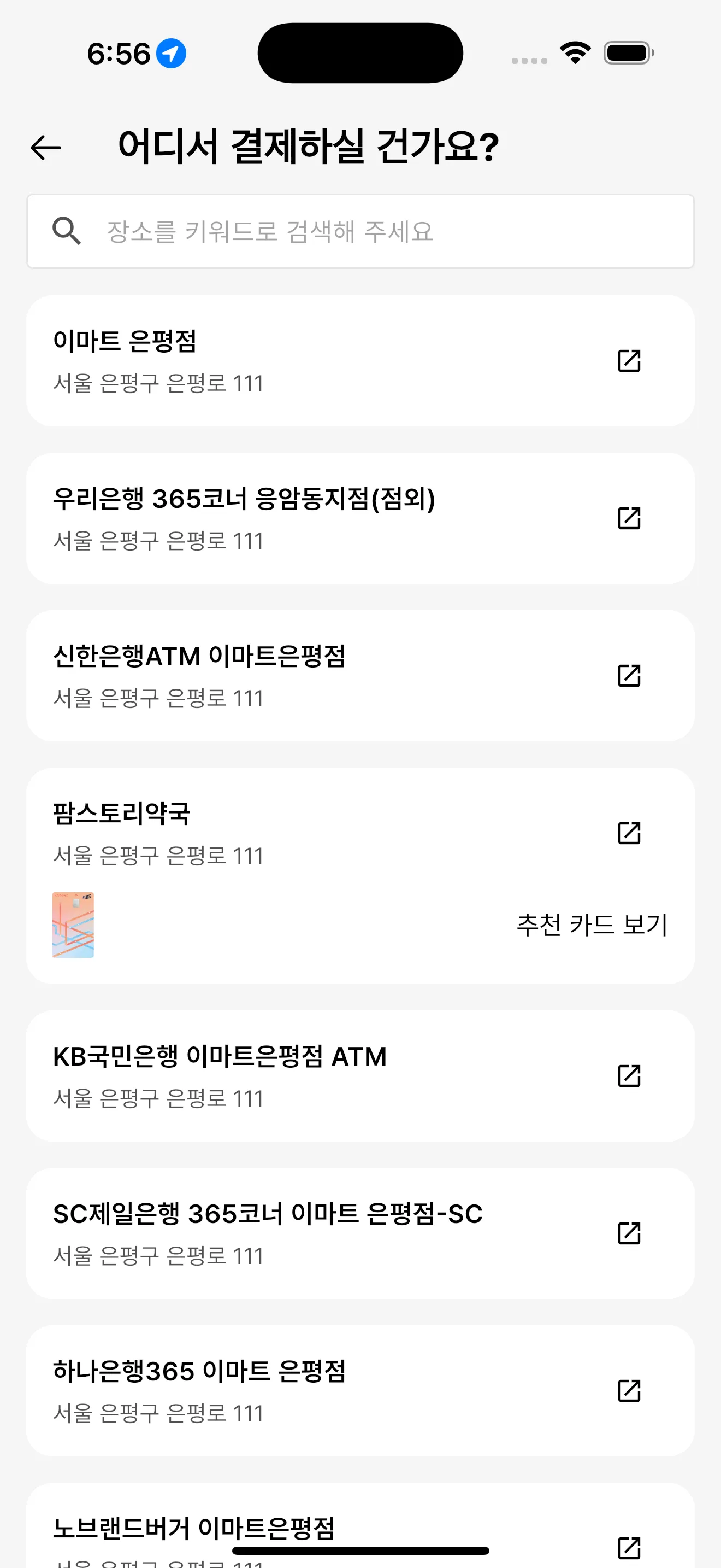 위치 기반 카드 추천 앱 개발 스크린샷