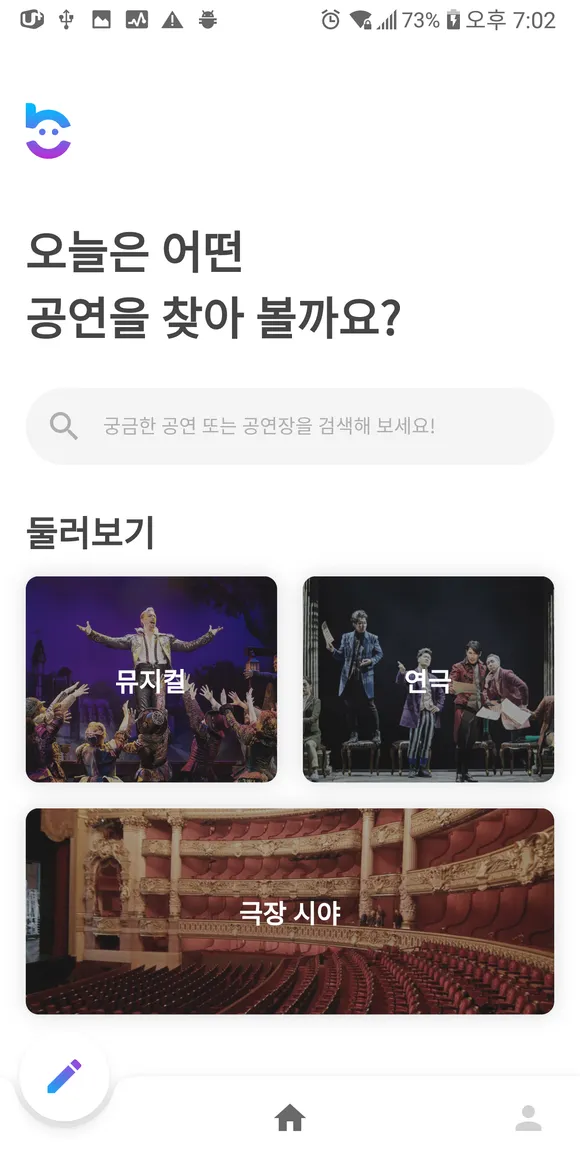 공연 리뷰 커뮤니티 모바일 앱 개발 스크린샷