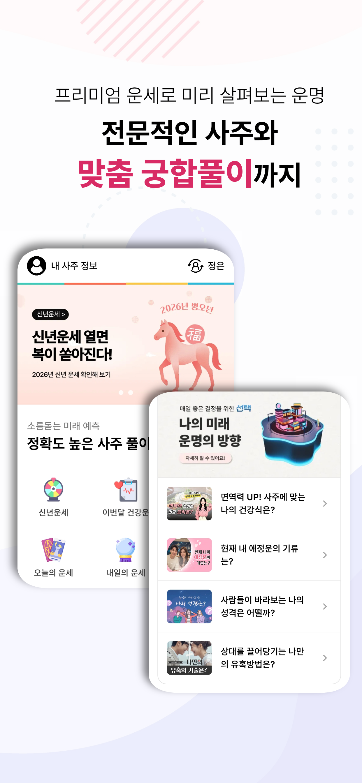 생리 달력 주기 관리 & AI 사주 통합 앱 개발 스크린샷