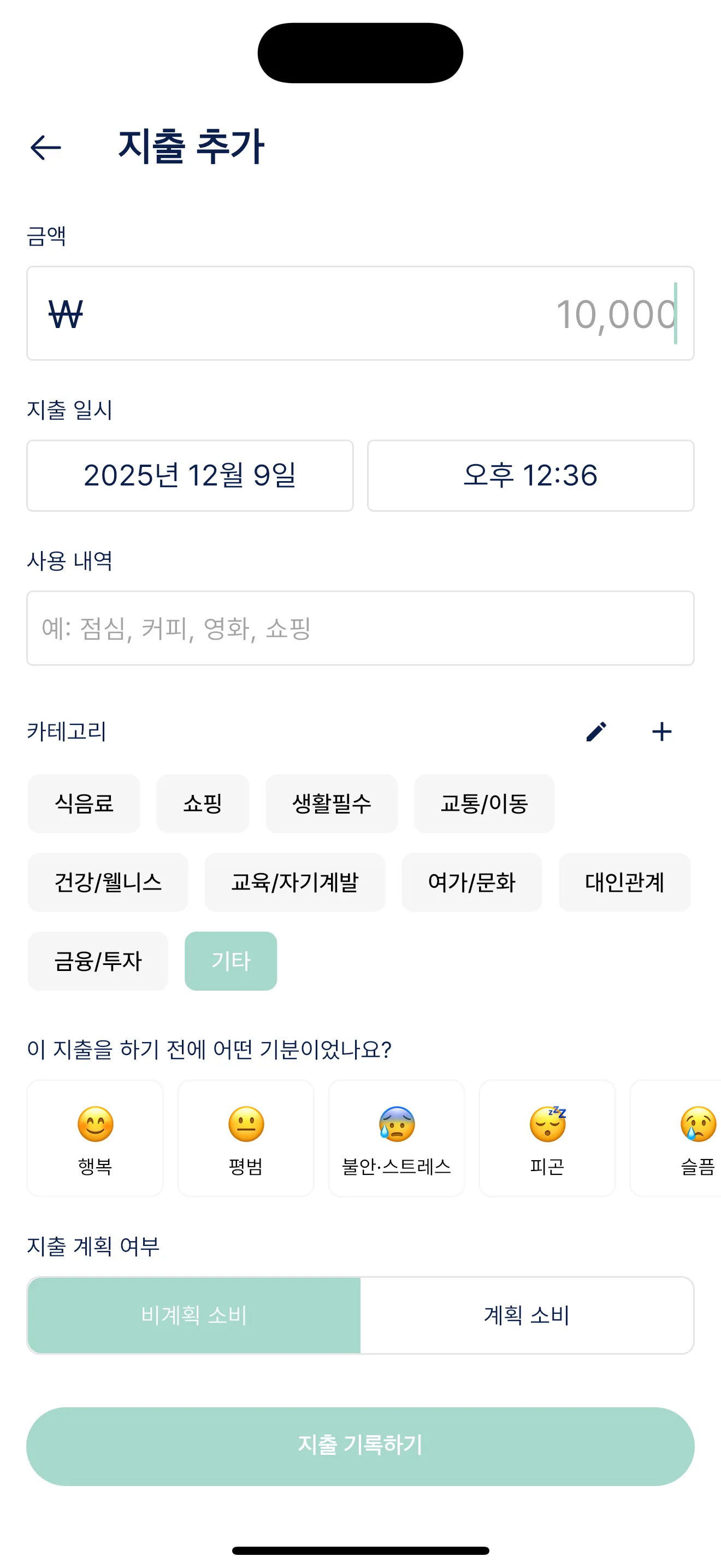 한양대 정신건강의학과 AI 기반 소비관리앱 개발 스크린샷